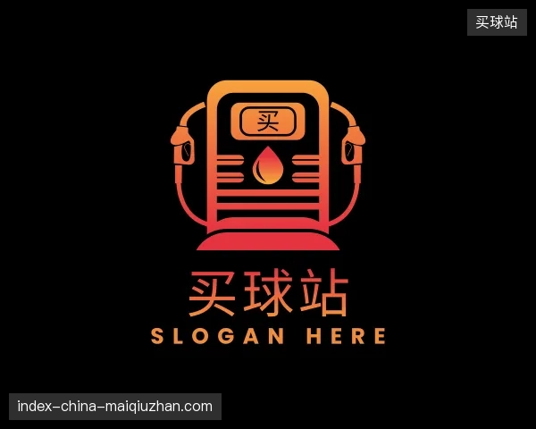 探索买球站官方网站